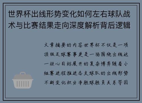 世界杯出线形势变化如何左右球队战术与比赛结果走向深度解析背后逻辑 世界杯出线形势变化如何左右球队战术与比赛结果走向深度解析背后逻辑