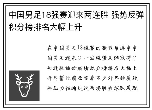 中国男足18强赛迎来两连胜 强势反弹积分榜排名大幅上升