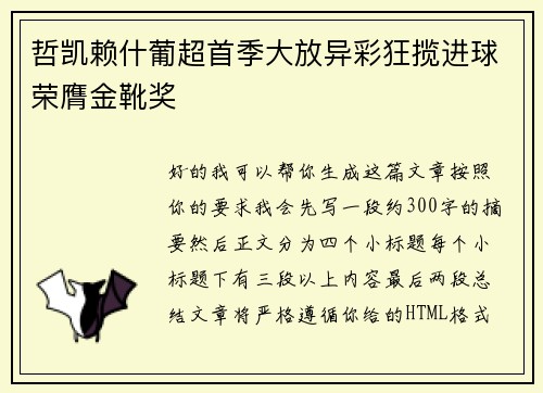哲凯赖什葡超首季大放异彩狂揽进球荣膺金靴奖 哲凯赖什葡超首季大放异彩狂揽进球荣膺金靴奖