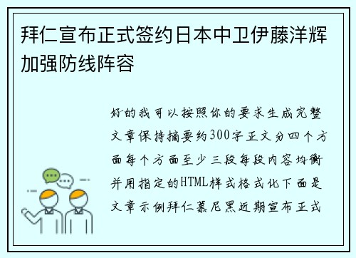 拜仁宣布正式签约日本中卫伊藤洋辉加强防线阵容