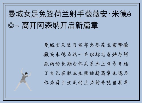 曼城女足免签荷兰射手薇薇安·米德马 离开阿森纳开启新篇章