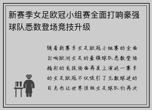 新赛季女足欧冠小组赛全面打响豪强球队悉数登场竞技升级 新赛季女足欧冠小组赛全面打响豪强球队悉数登场竞技升级