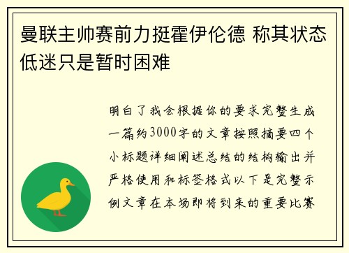 曼联主帅赛前力挺霍伊伦德 称其状态低迷只是暂时困难 曼联主帅赛前力挺霍伊伦德 称其状态低迷只是暂时困难