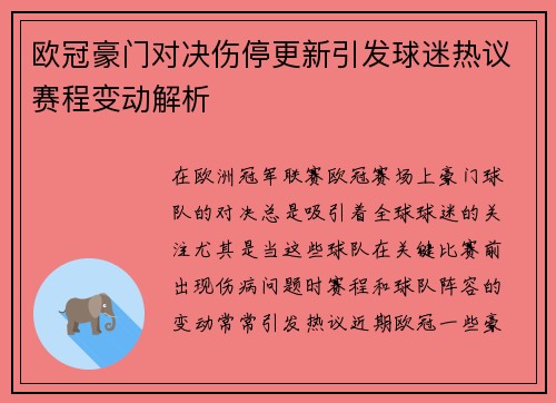 欧冠豪门对决伤停更新引发球迷热议赛程变动解析 欧冠豪门对决伤停更新引发球迷热议赛程变动解析