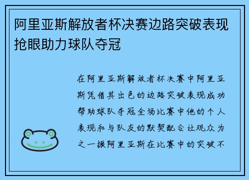 阿里亚斯解放者杯决赛边路突破表现抢眼助力球队夺冠